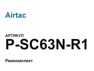 PSC63NR1 Airtac