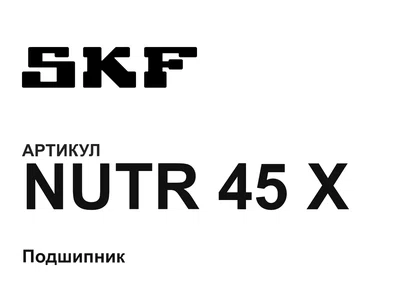 NUTR45X SKF