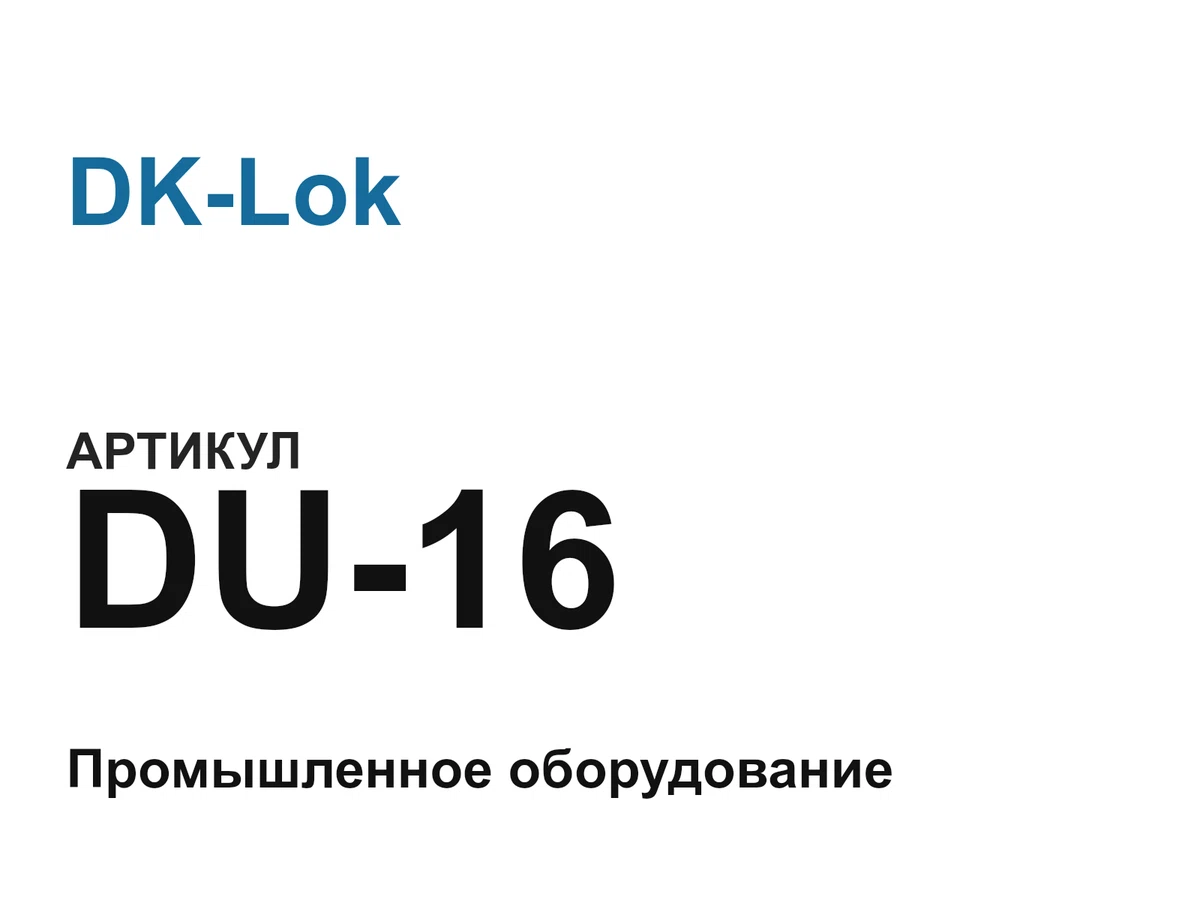 DU16 DK-Lok