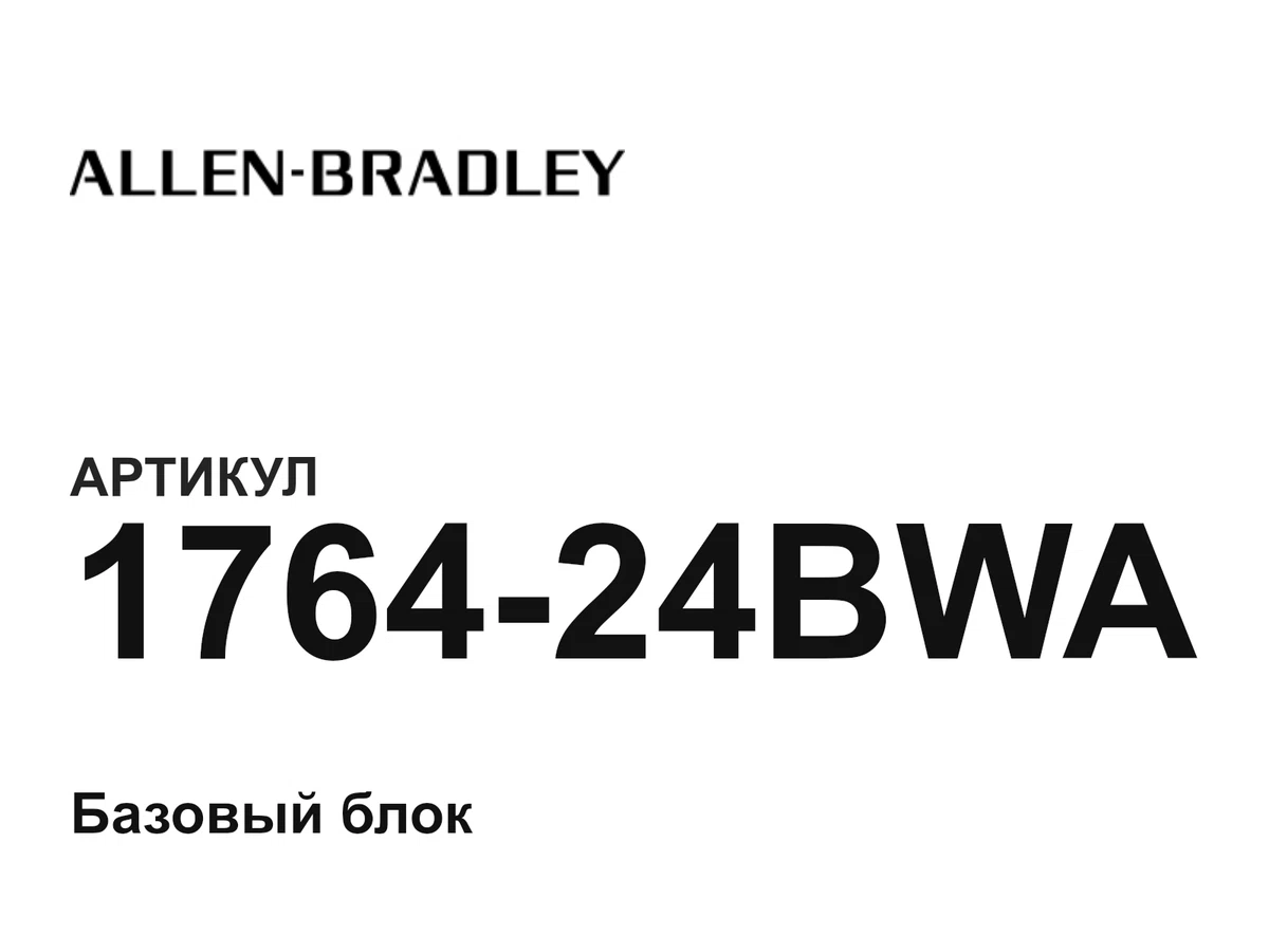 176424BWA Allen-Bradley