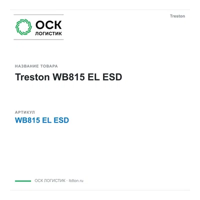 WB815 EL ESD Treston
