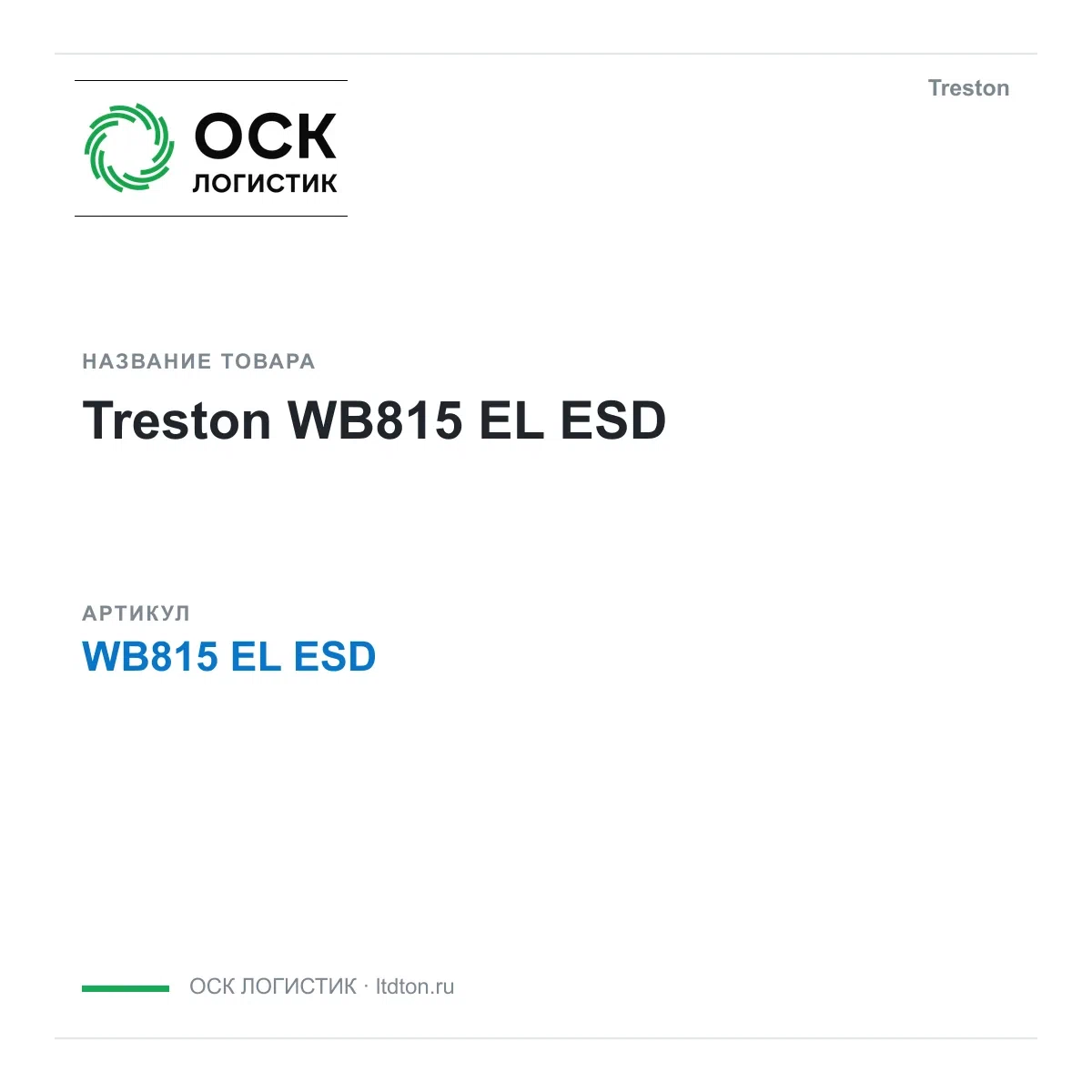 WB815 EL ESD Treston