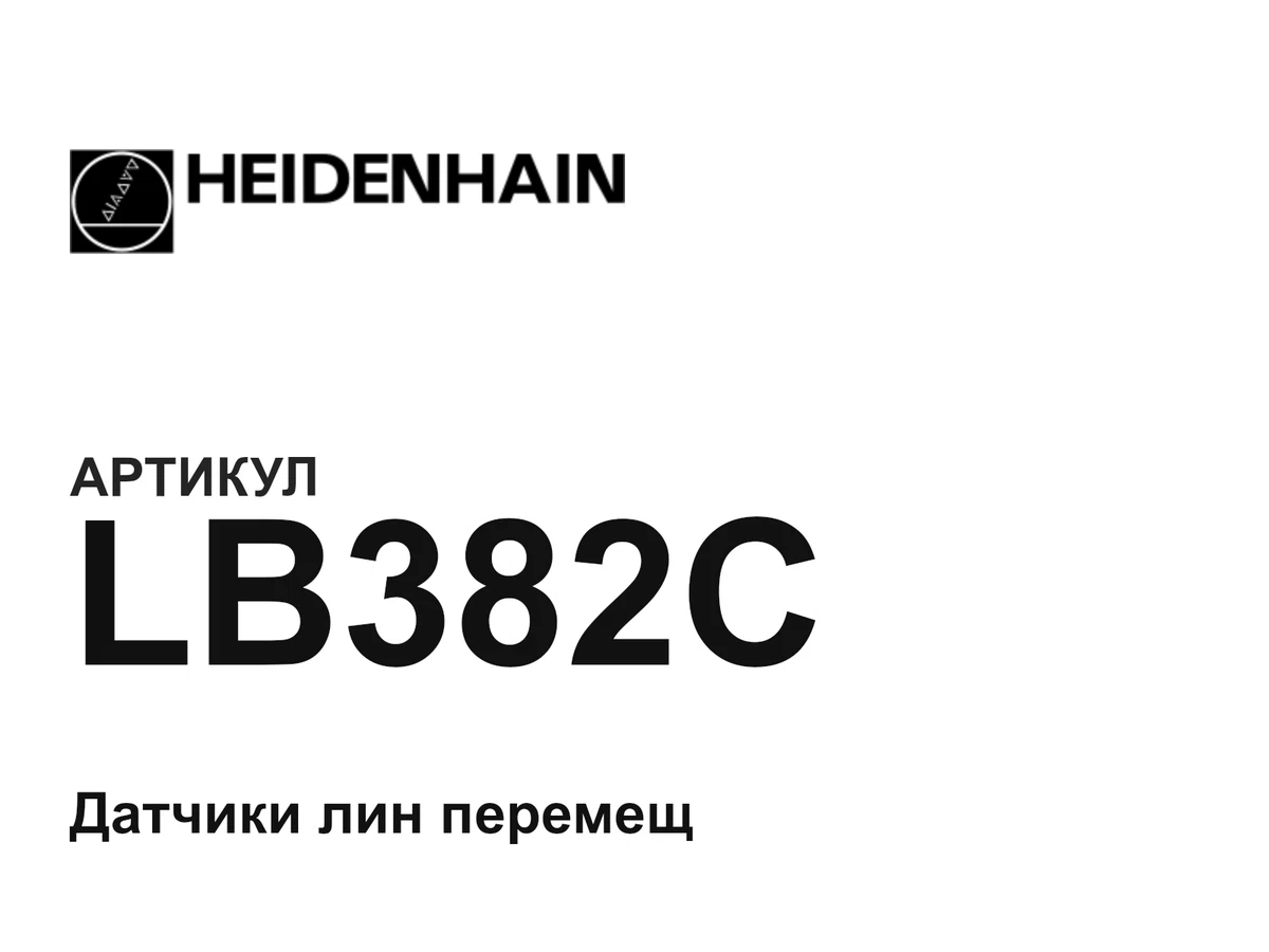 LB382C Heidenhain