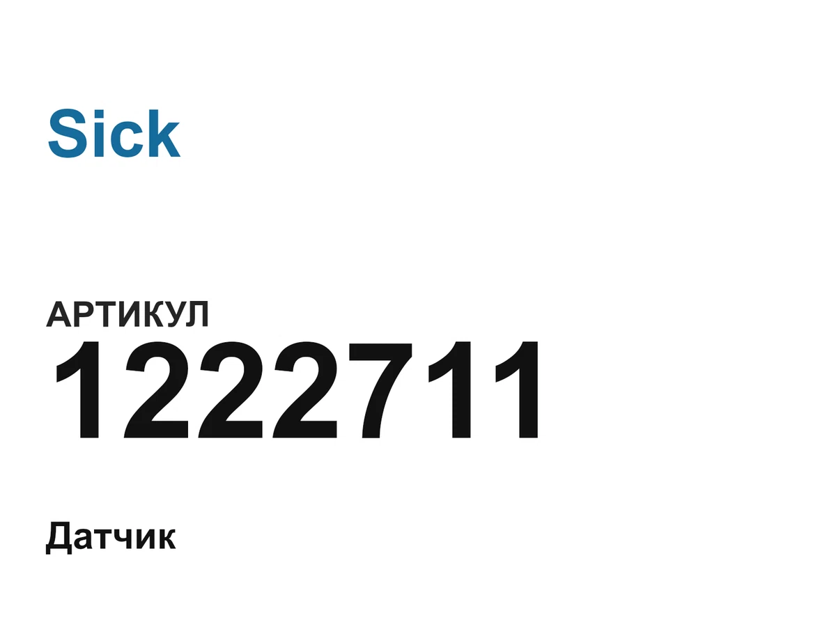 1222711 Sick