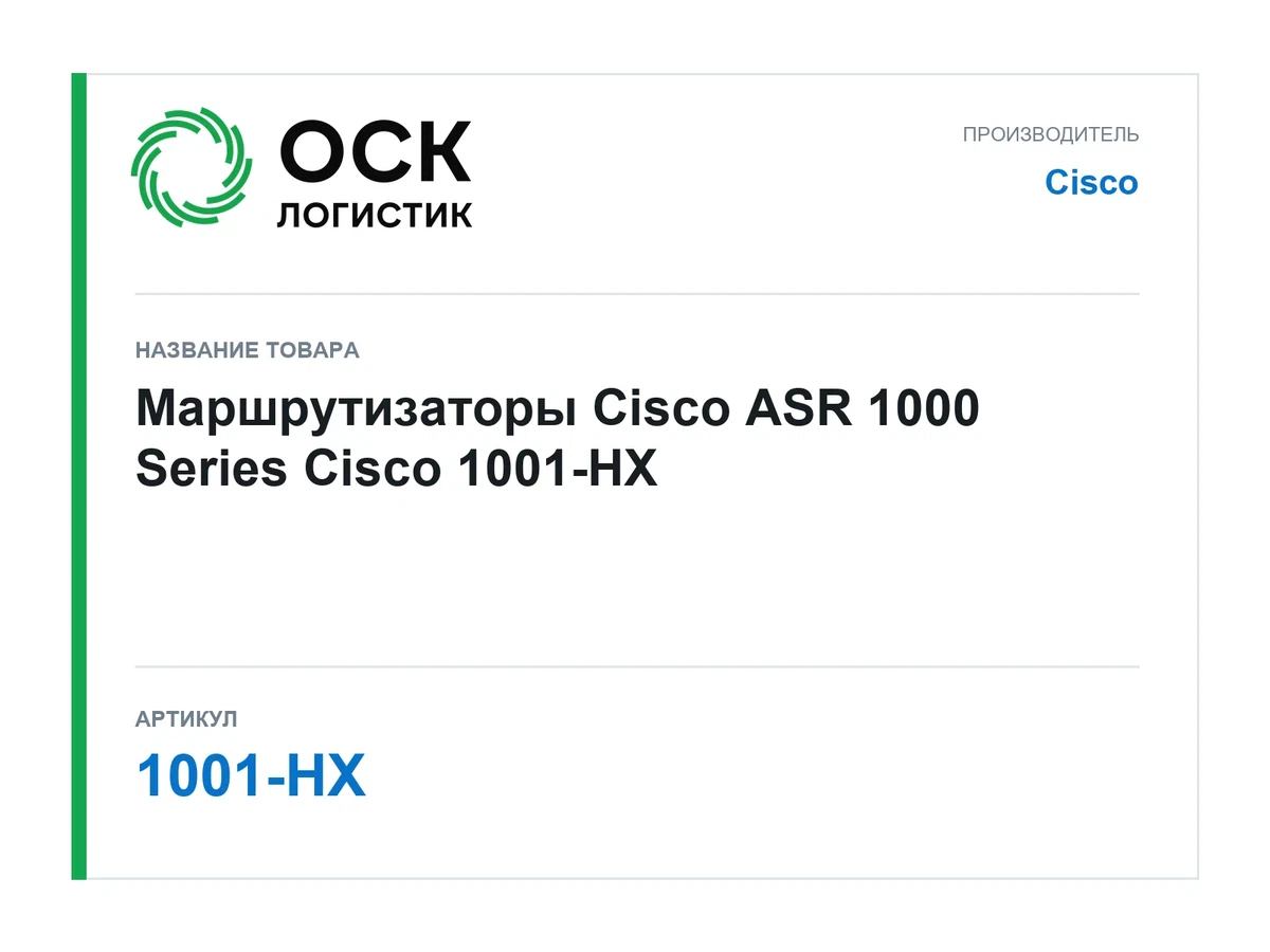 1001-HX Cisco Маршрутизаторы Cisco ASR 1000 Series