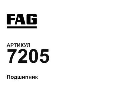 7205 FAG