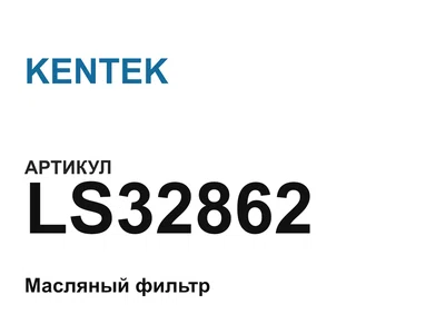 LS32862 KENTEK
