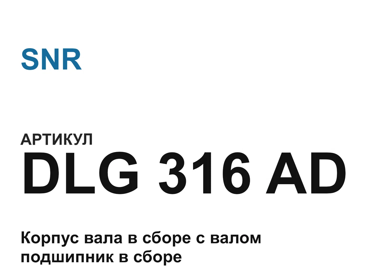 DLG316AD SNR