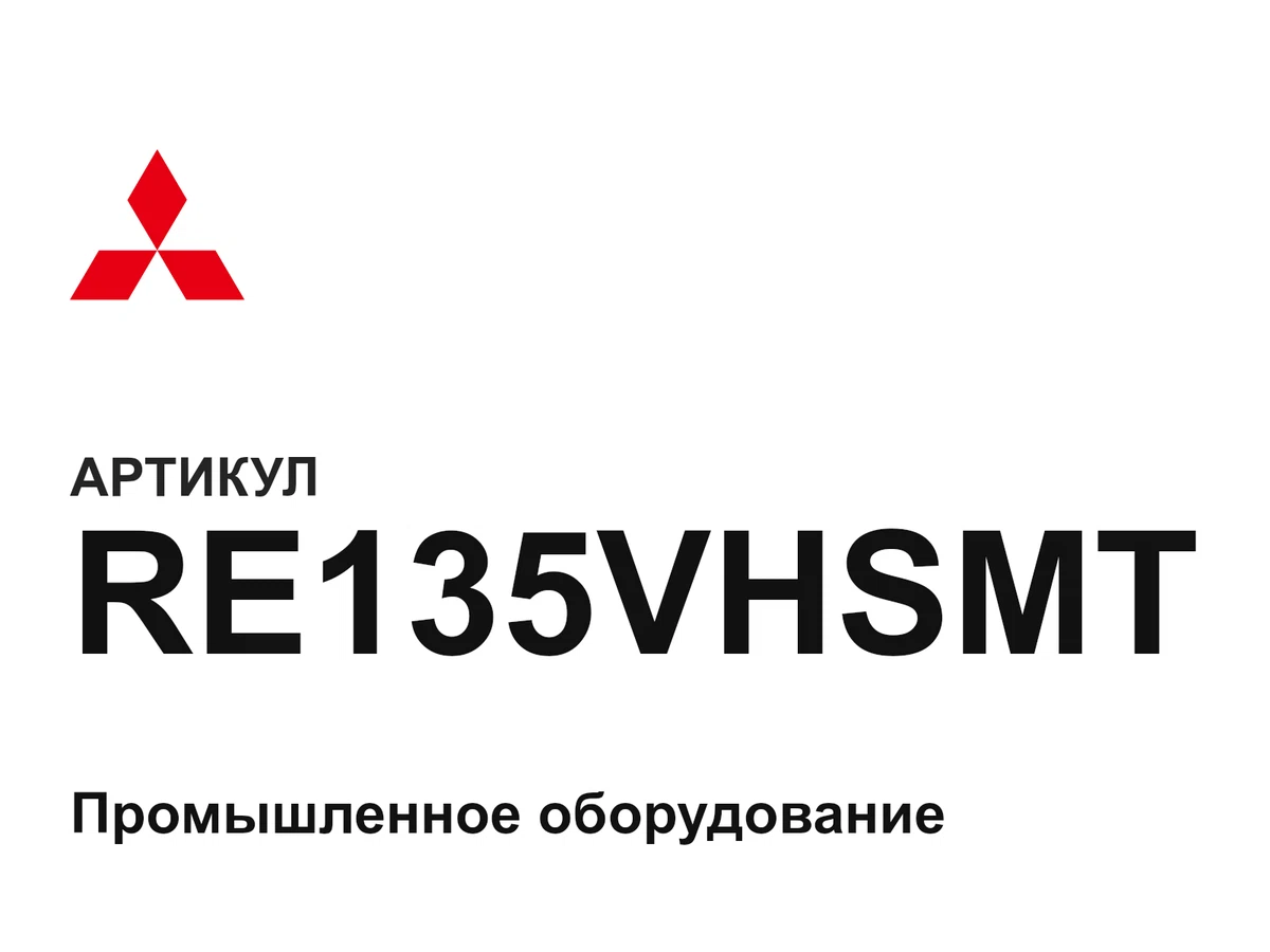 RE135VHSMT Mitsubishi