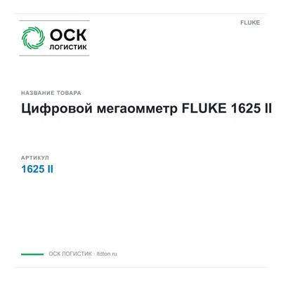 1625II FLUKE