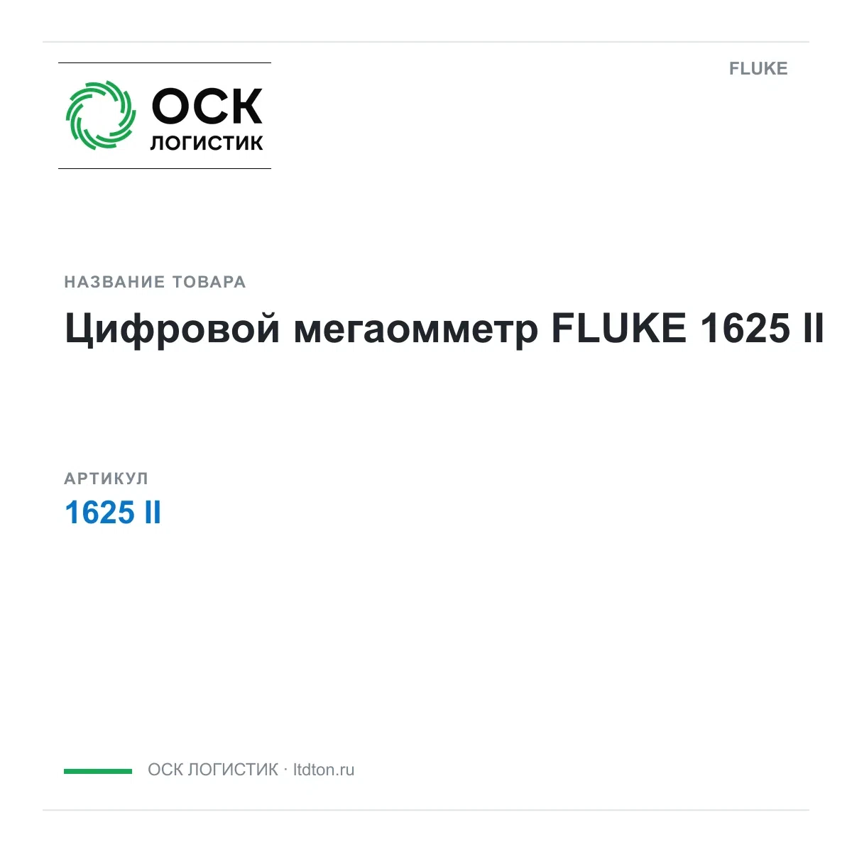 1625II FLUKE