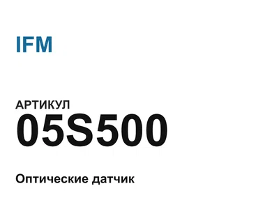 05S500 IFM