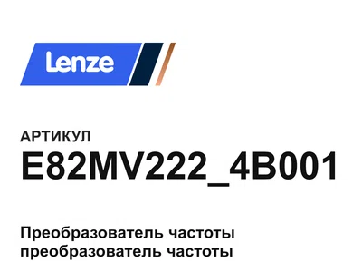 E82MV2224B001 Lenze