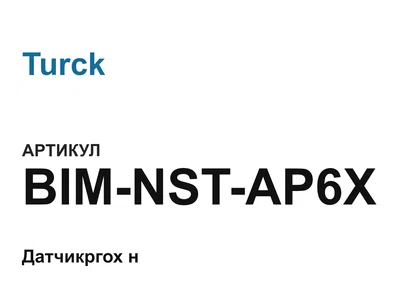 BIMNSTAP6X Turck