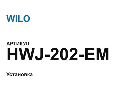 HWJ202EM WILO