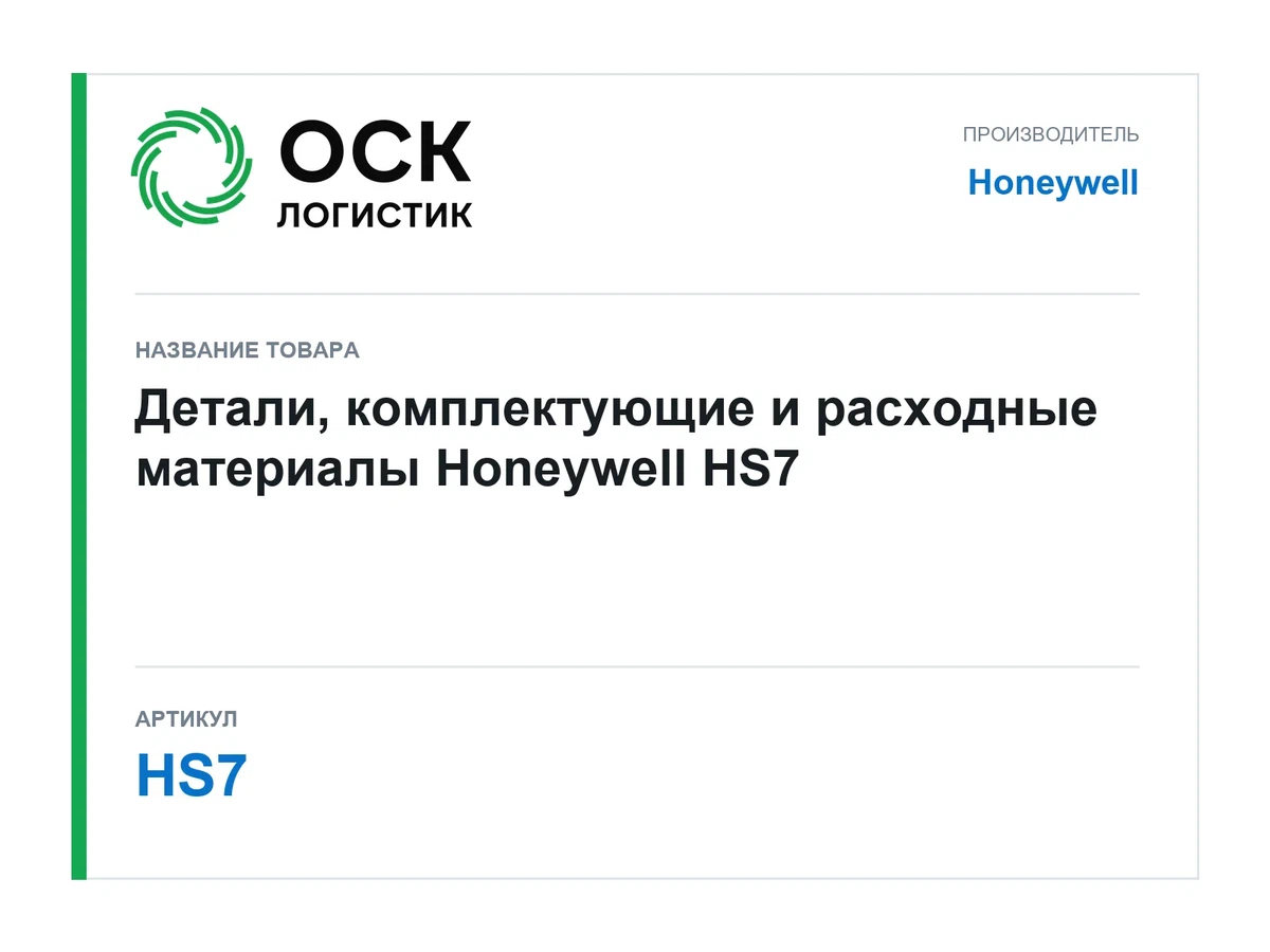 HS7 Honeywell