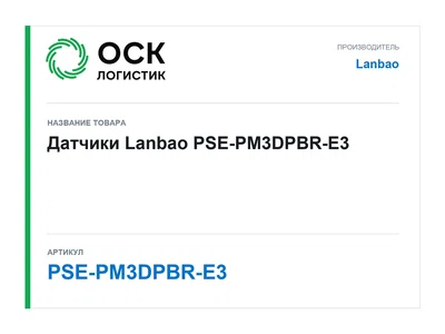 PSE-PM3DPBR-E3 Lanbao