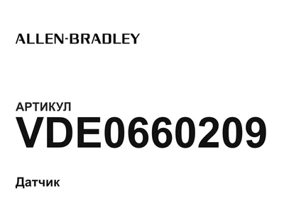 VDE0660209 Allen-Bradley