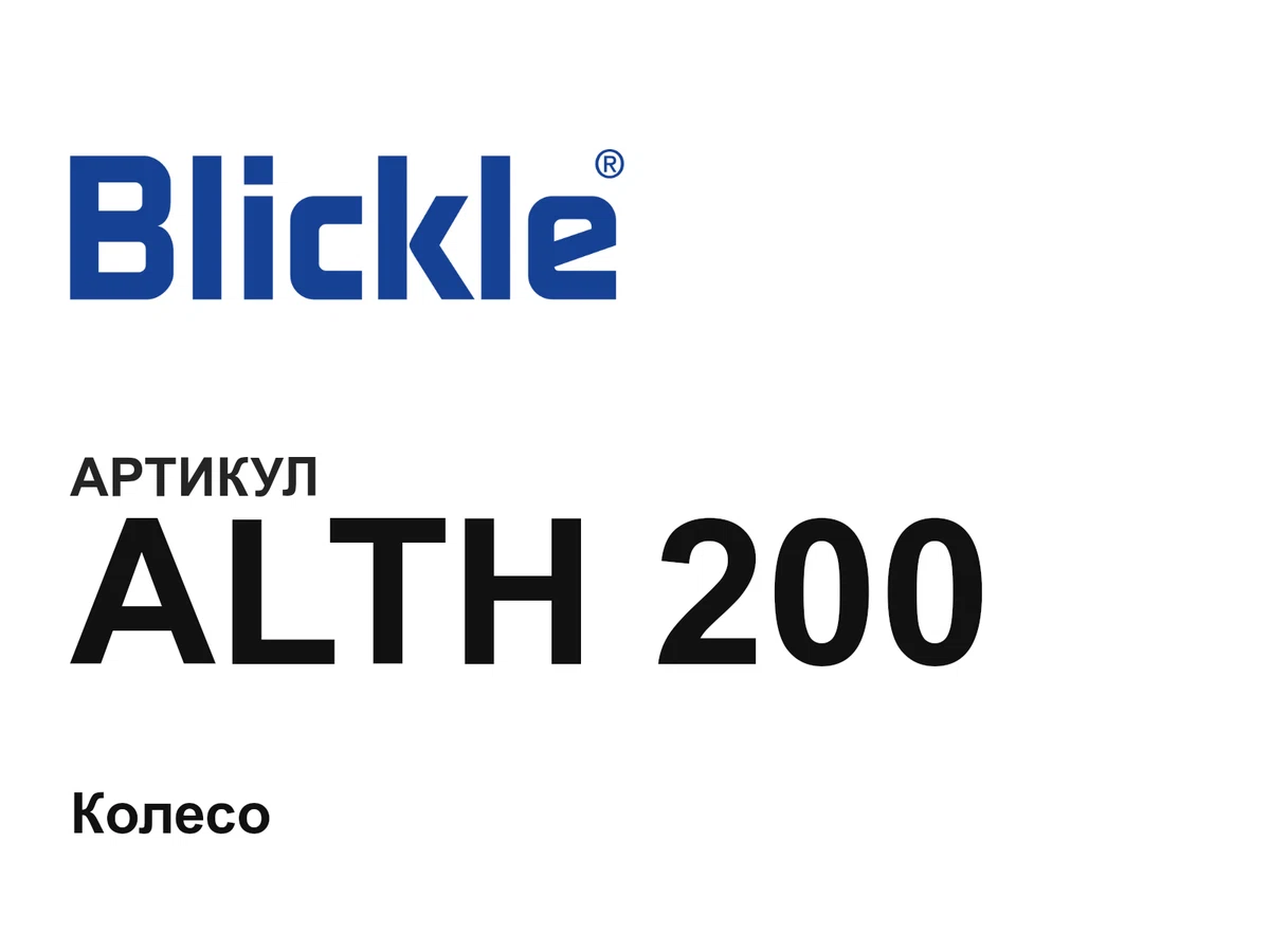 ALTH200 Blickle