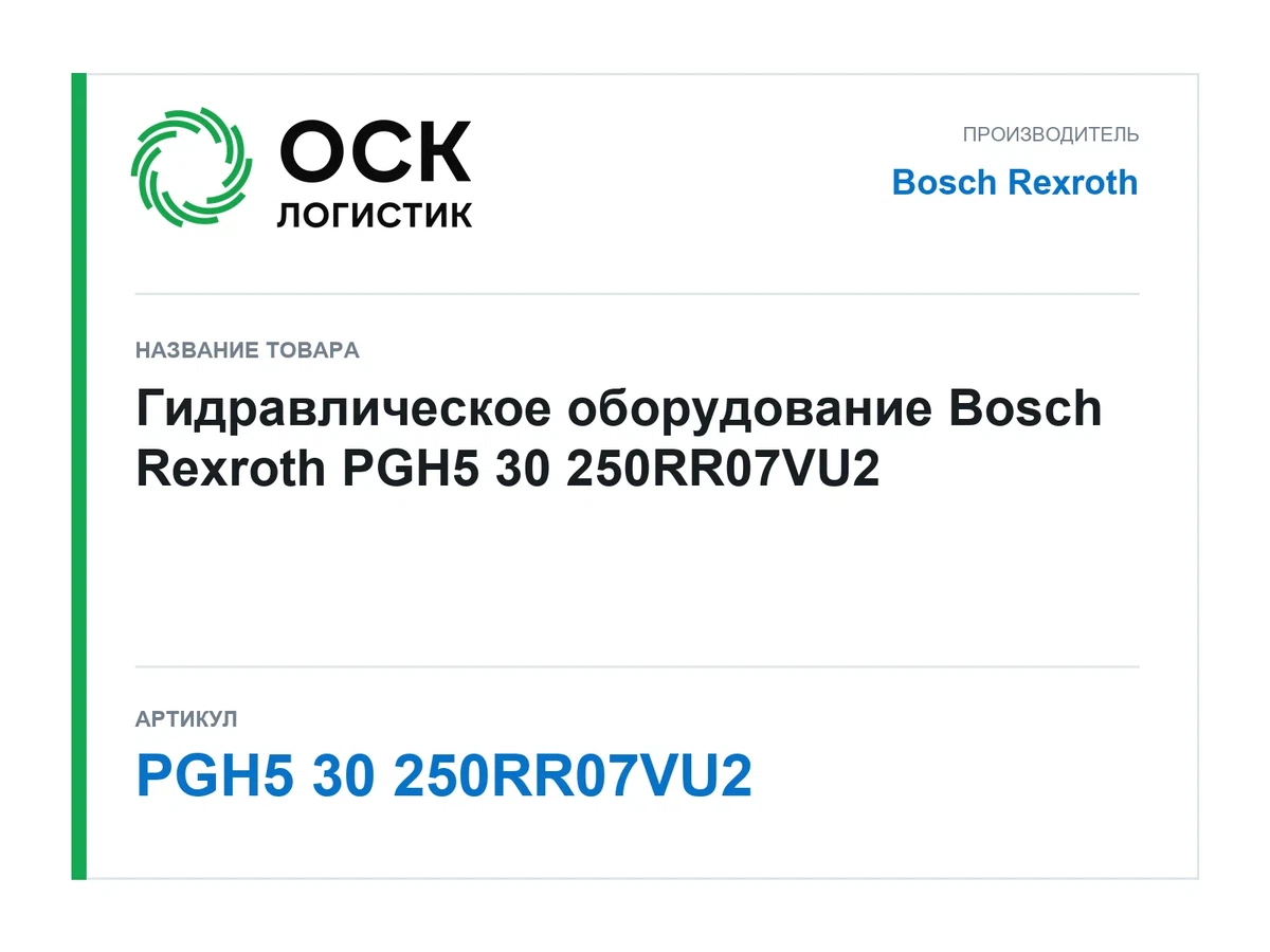 PGH5 30 250RR07VU2 Bosch Rexroth