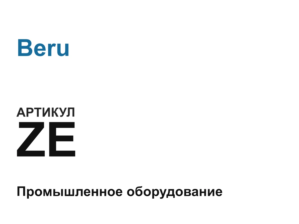 ZE Beru
