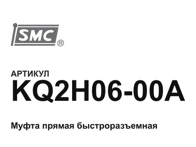 KQ2H0600A SMC