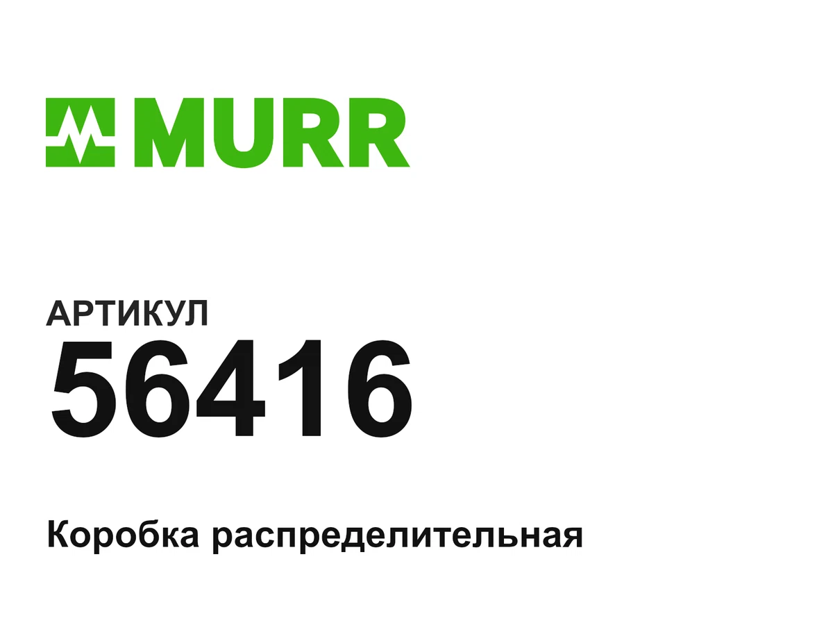 56416 Murrelektronik
