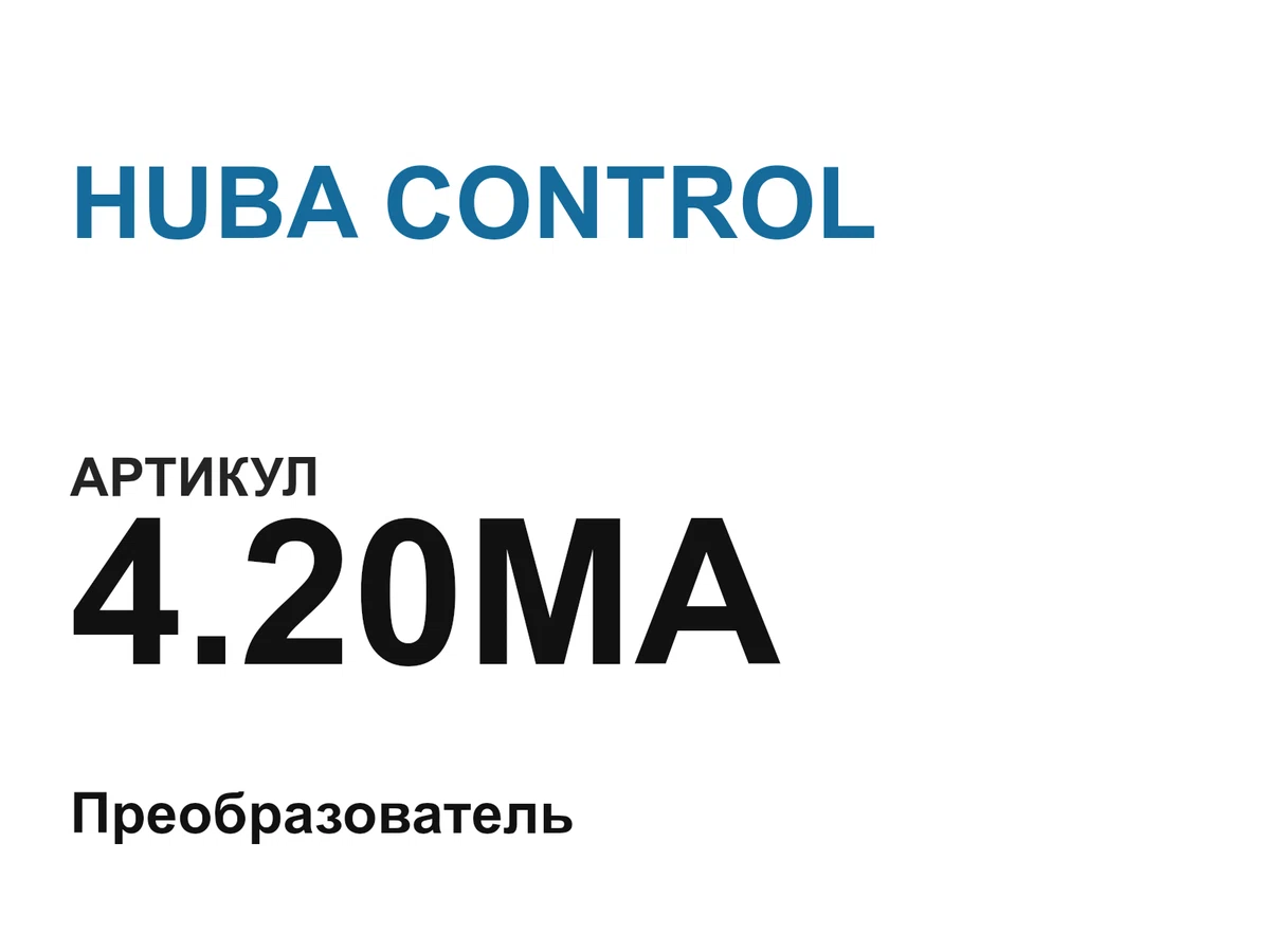 420MA HUBA CONTROL