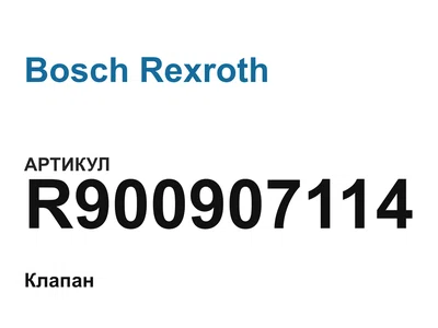R900907114 Bosch Rexroth
