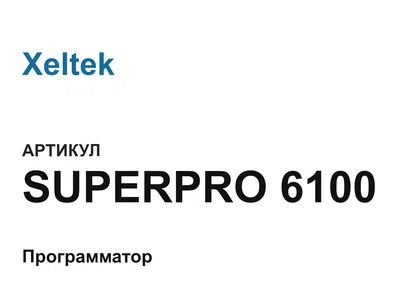 SUPERPRO6100 Xeltek