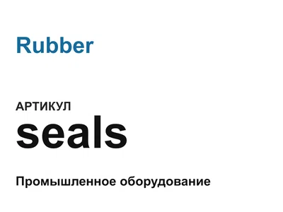 seals Rubber