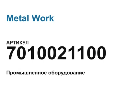 7010021100 Metal Work