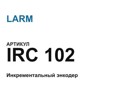 IRC102 LARM