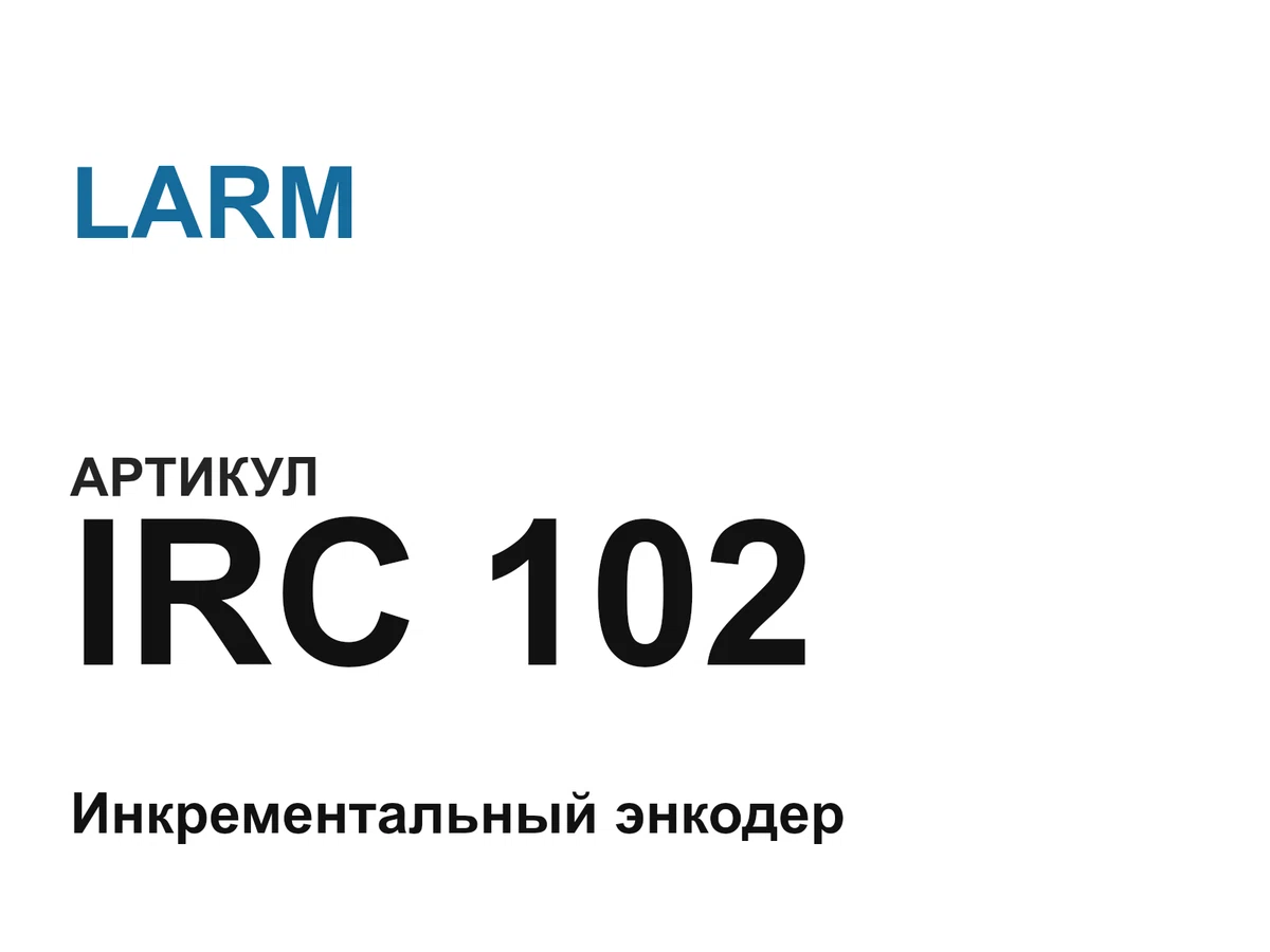 IRC102 LARM