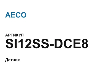 SI12SSDCE8 AECO