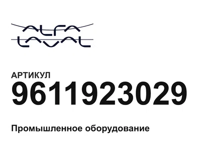 9611923029 Alfa Laval