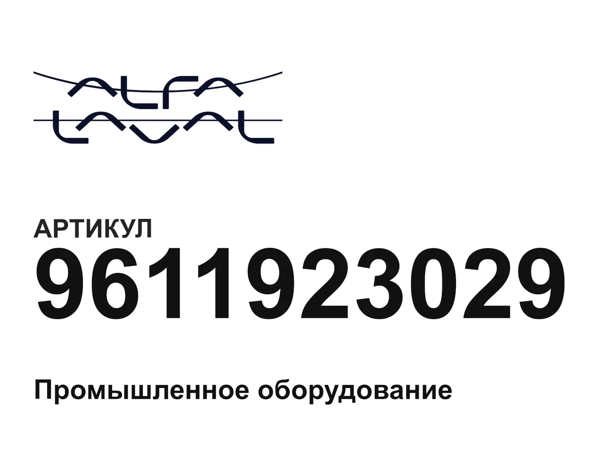 9611923029 Alfa Laval