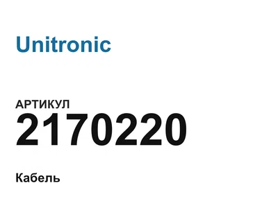 2170220 Unitronic