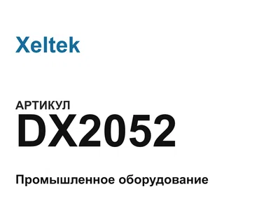 DX2052 Xeltek
