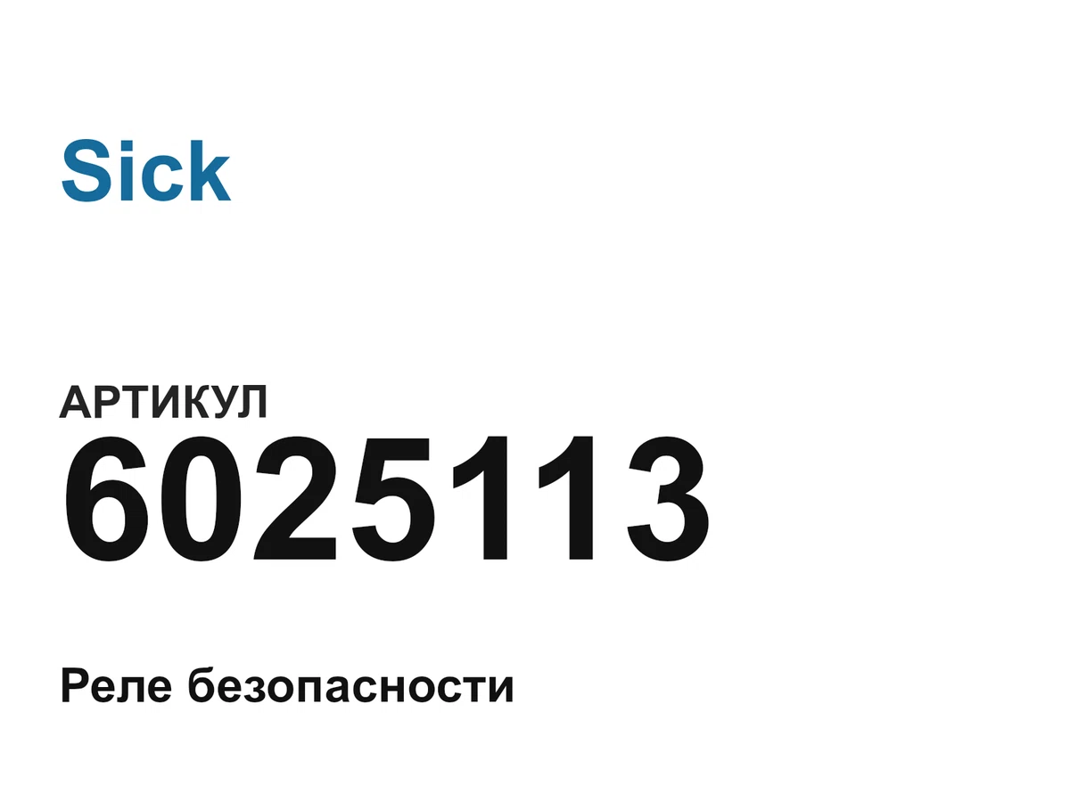 6025113 Sick