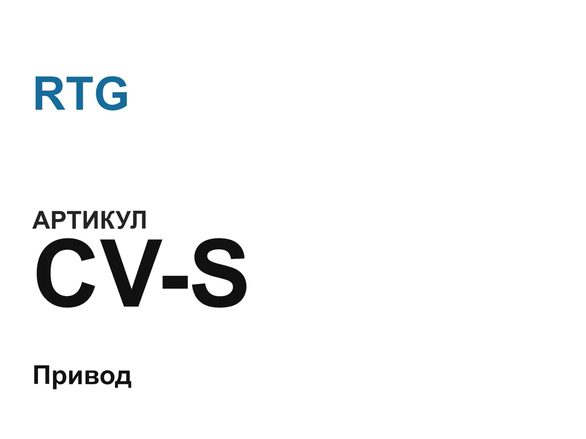 CVS RTG