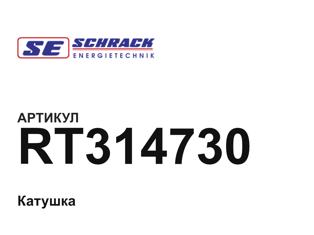 RT314730 Schrack