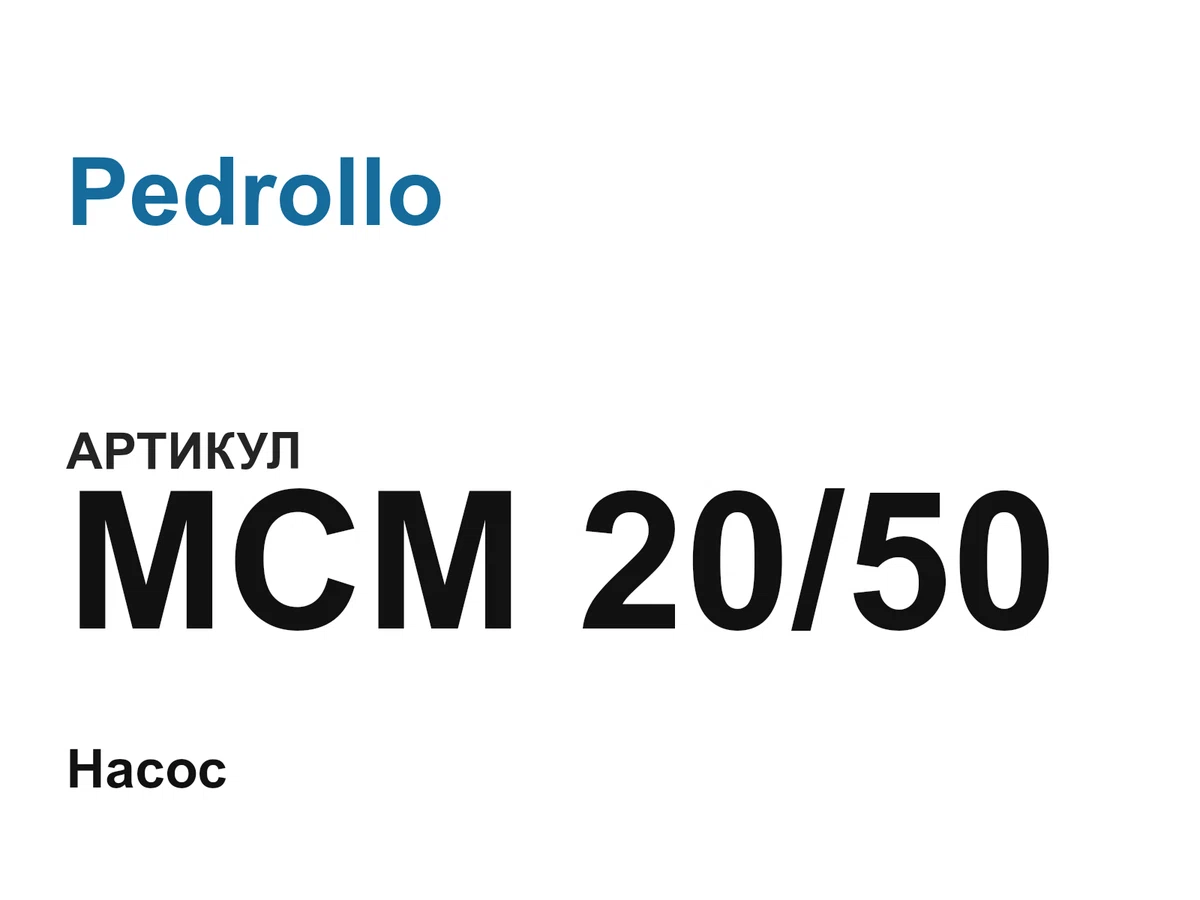 MCM2050 Pedrollo