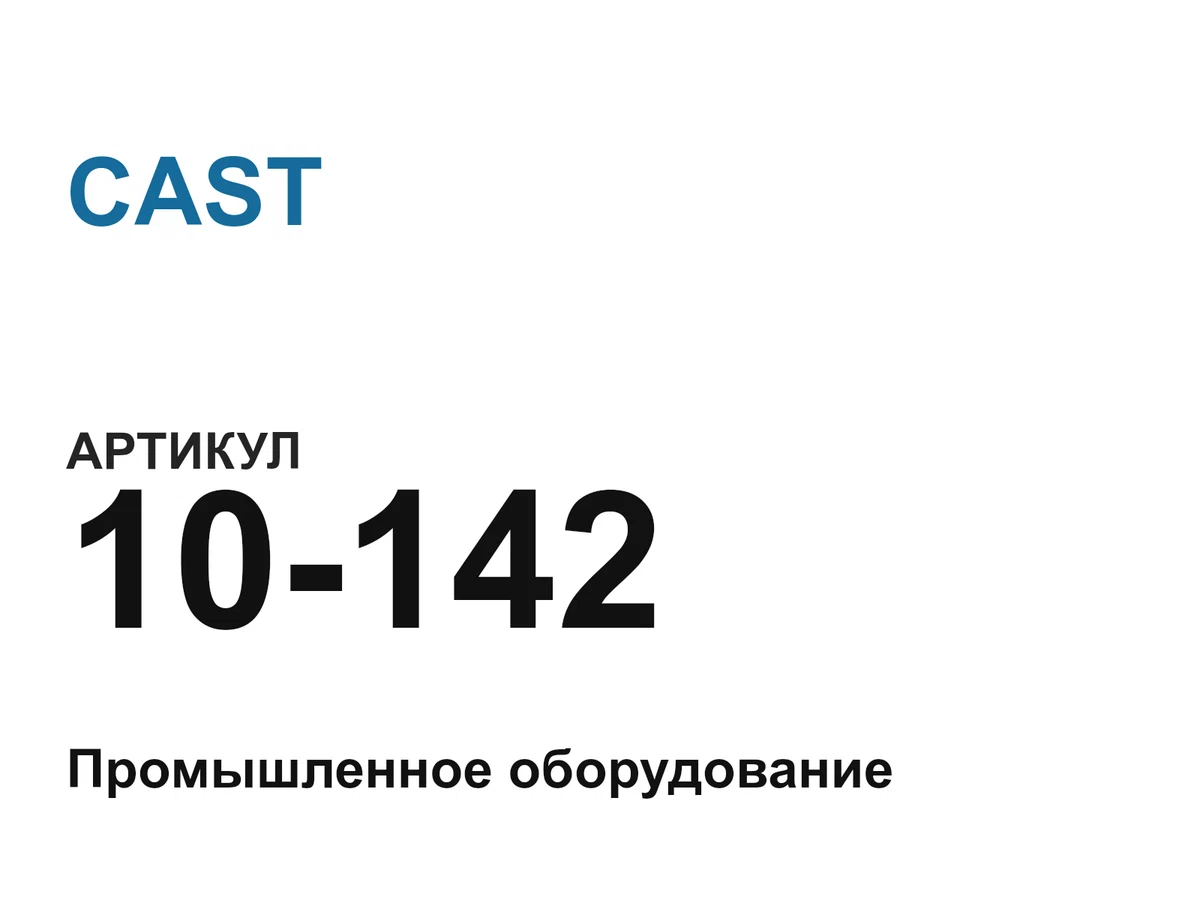 10142 CAST