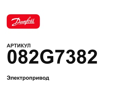 082G7382 Danfoss