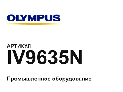IV9635N Olympus