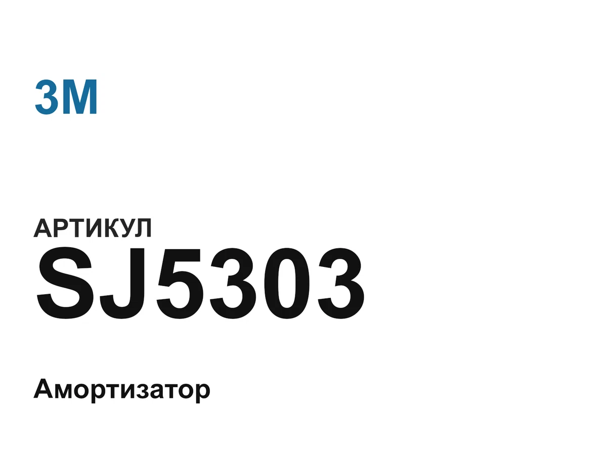SJ5303 3M