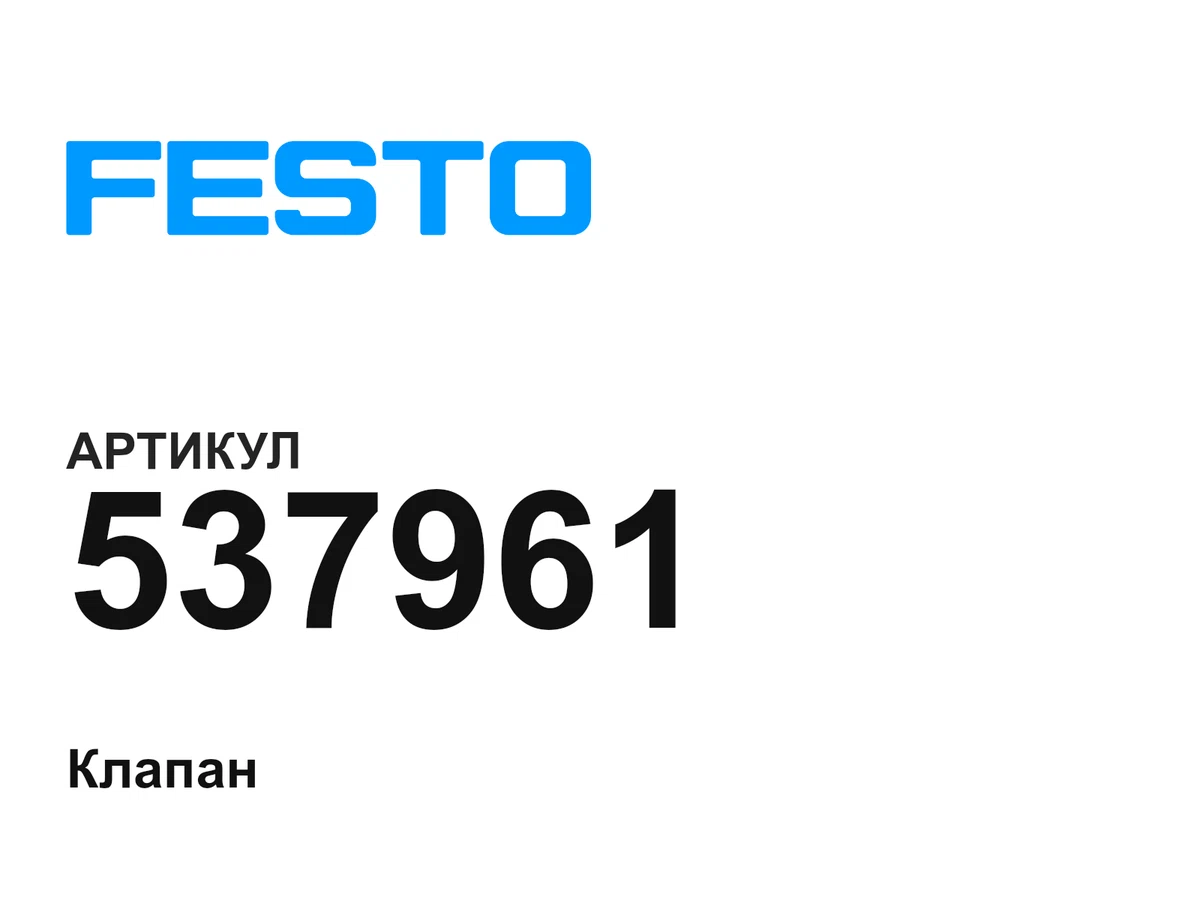 537961 FESTO