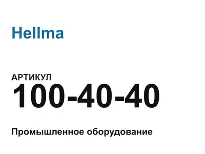 1004040 Hellma