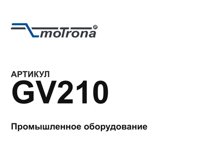 GV210 Motrona